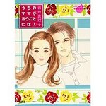 うちのママが言うことには.jpg
