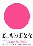 よしもとばなな.jpg