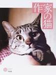 作家の猫.jpg